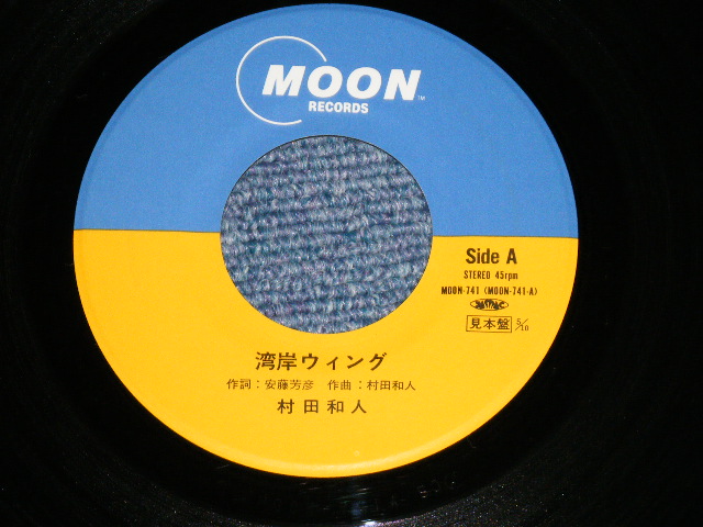 画像: 村田和人 KAZUTO MURATA - 湾岸ウイング ( Ex+++/MINT ; SWOFC )  / 1980's JAPAN ORIGINAL "PROMO"  Used 7" 