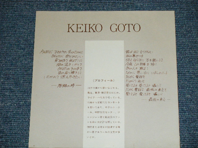 画像: 後藤啓子 KEIKO GOTO - 窓 AIMEZ-VOUS SAGAN ( Ex+++/Ex+++ ; WOFC,SprayMisted )  / 1980  JAPAN ORIGINAL "PROMO ONLY"  Used 7" 
