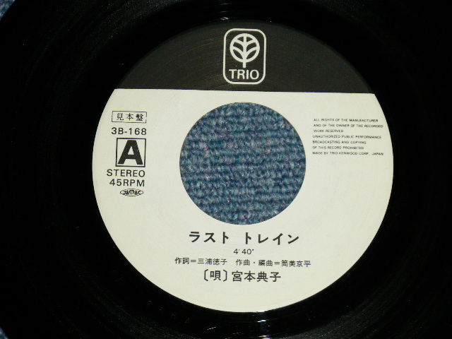 画像: 宮本典子 NORIKO MIYAMOTO - ラスト・トレイン LAST TRAIN (Ex++/Ex+++ : STOFC,STAMPOFC) / 1980 JAPAN ORIGINAL "WHITE LABEL PROMO" Used  7" Single 