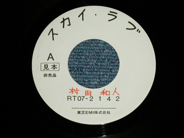 画像: 村田和人 KAZUTO MURATA - スカイ・ラブ ( MINT-/MINT  )  / 1980's JAPAN ORIGINAL "PROMO ONLY"  Used 7" 