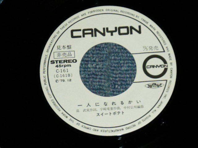 画像: スイートポテト SWEETPOTETOES - 真冬の帰り道 MAFUYU NO KAERIMICHI  ( Covewr Song of The LANCHERS )  (Ex++/MINT)/ 1979 JAPAN ORIGINAL "Whote Label PROMO" Used 7" Single シングル