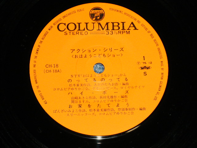 画像: V.A. Omnibus ( 関谷ますみ、スリーニッコーズ、ほか）- おはよう！こどもショー　：のってる　のってる（Ex+++/Ex+) / 1975 JAPAN ORIGINAL Used 7" EP
