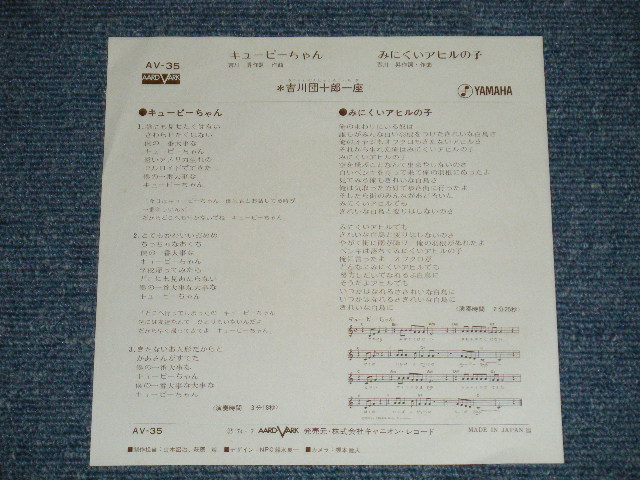 画像: 吉川団十郎 DANJURO KIKKAWA - キューピーちゃん (Ex++/MINT-)/ 1974 JAPAN ORIGINAL   Used  7" Single 