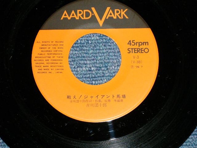 画像: 吉川団十郎 DANJURO KIKKAWA -　今夜はシャララ (Ex+/MINT-)/ 1976 JAPAN ORIGINAL   Used  7" Single 