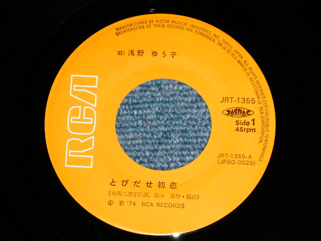 画像: 浅野ゆう子 YUKO ASANO - とびだせ初恋  : Debut Song!!! ( MINT-/MINT-)  / 1974 JAPAN ORIGINAL   Used 7" Single シングル