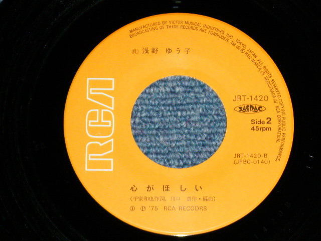 画像: 浅野ゆう子 YUKO ASANO -  彼 (Ex+++/MINT-)  / 1975 JAPAN ORIGINAL Used 7" Single シングル