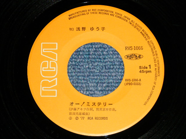 画像: 浅野ゆう子 YUKO ASANO -  オー！ミステりー (Ex++/Ex++)  / 1977 JAPAN ORIGINAL Used 7" Single シングル