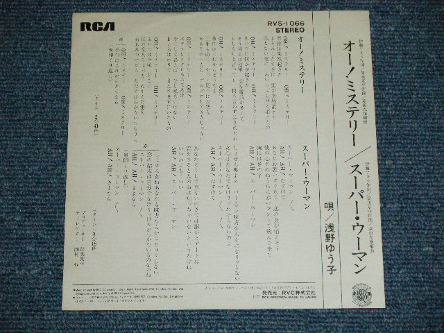 画像: 浅野ゆう子 YUKO ASANO -  オー！ミステりー (Ex+++/MINT)  / 1977 JAPAN ORIGINAL "WHITE LABEL PROMO" Used 7" Single シングル