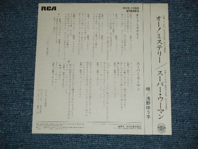画像: 浅野ゆう子 YUKO ASANO -  オー！ミステりー (Ex++/Ex++)  / 1977 JAPAN ORIGINAL Used 7" Single シングル