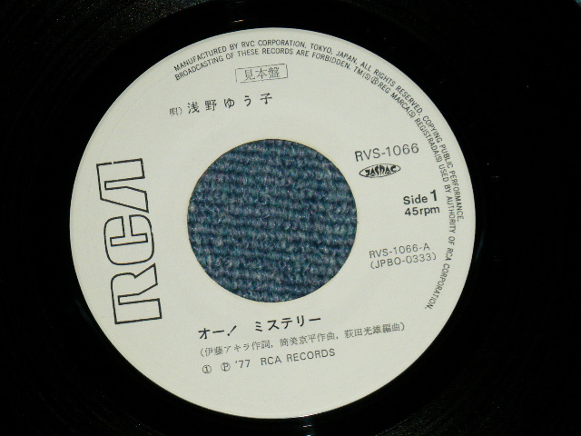 画像: 浅野ゆう子 YUKO ASANO -  オー！ミステりー (Ex+++/MINT)  / 1977 JAPAN ORIGINAL "WHITE LABEL PROMO" Used 7" Single シングル
