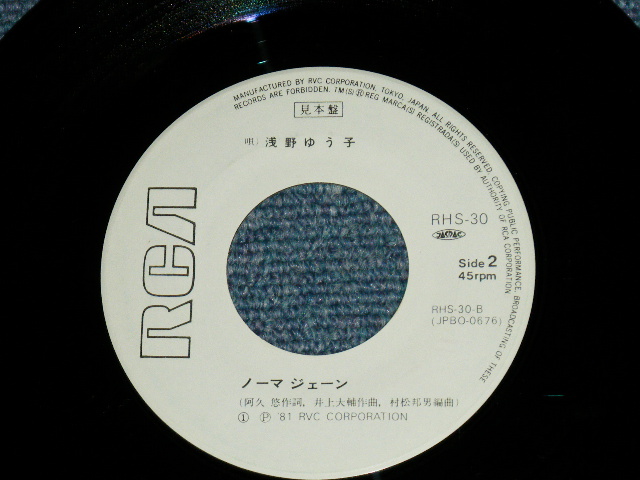 画像: 浅野ゆう子 YUKO ASANO -  気分はアカプルコ (MINT/MINT)  / 1981 JAPAN ORIGINAL "WHITE LABEL PROMO"  Used 7" Single シングル