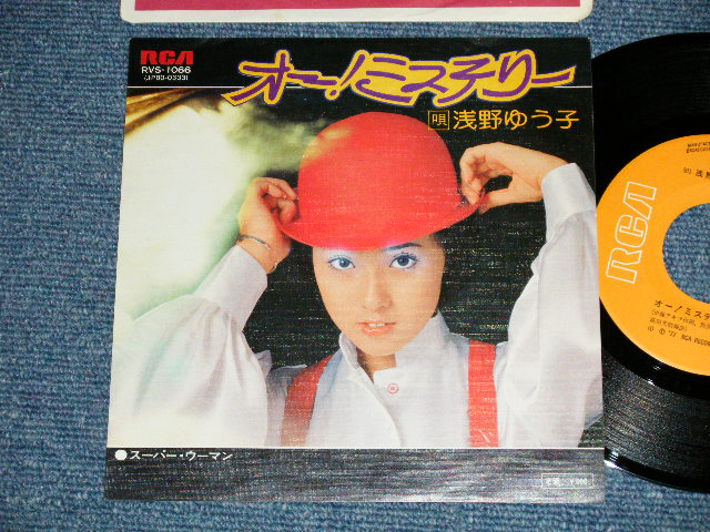 画像1: 浅野ゆう子 YUKO ASANO -  オー！ミステりー (Ex++/Ex++)  / 1977 JAPAN ORIGINAL Used 7" Single シングル