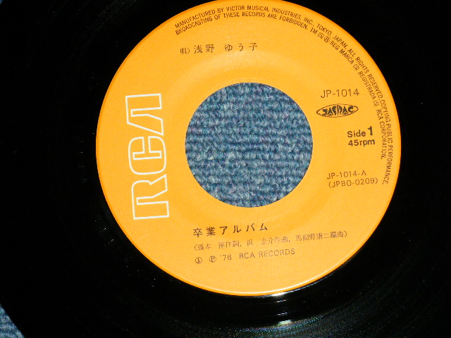 画像: 浅野ゆう子 YUKO ASANO -  卒業アルバム　 (Ex+++/MINT-)  / 197６ JAPAN ORIGINAL Used 7" Single シングル