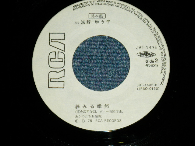 画像: 浅野ゆう子 YUKO ASANO -  太陽のいたずら (Ex+++/MINT-)  / 1975 JAPAN ORIGINAL "WHITE LABEL PROMO" Used 7" Single シングル