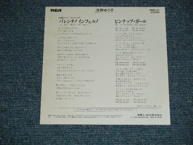 画像: 浅野ゆう子 YUKO ASANO -  バレンチノ・インフェルノ (MINT-/MINT)  / 1981 JAPAN ORIGINAL Used 7" Single シングル