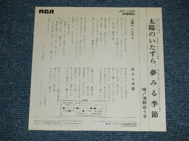 画像: 浅野ゆう子 YUKO ASANO -  太陽のいたずら (Ex+++/MINT-)  / 1975 JAPAN ORIGINAL "WHITE LABEL PROMO" Used 7" Single シングル