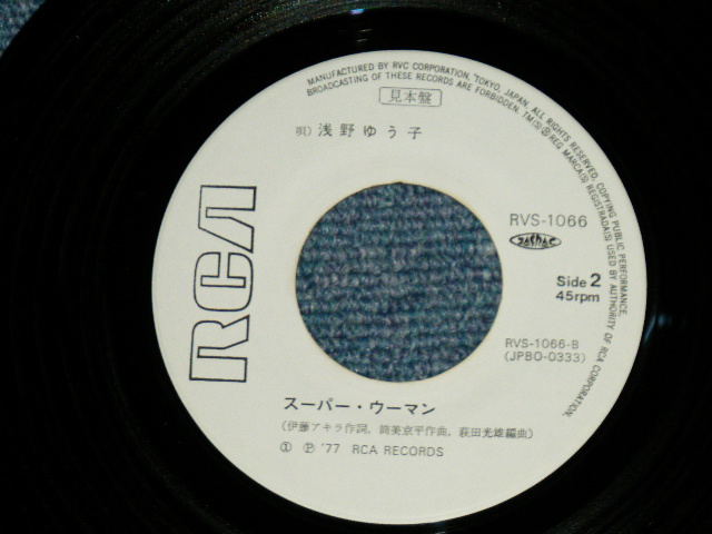 画像: 浅野ゆう子 YUKO ASANO -  オー！ミステりー (Ex+++/MINT)  / 1977 JAPAN ORIGINAL "WHITE LABEL PROMO" Used 7" Single シングル