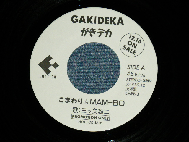 画像: アニメ ANIME GAKIDEKA 三ツ矢雄二 YUJI MITSUYA - こまわりMAM-BO (Ex++/MINT: WOFC,STOFC )  / 1989 JAPAN ORIGINAL "PROMO ONLY"  Used 7" Single シングル