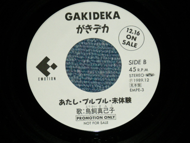 画像: アニメ ANIME GAKIDEKA 三ツ矢雄二 YUJI MITSUYA - こまわりMAM-BO (Ex++/MINT: WOFC,STOFC )  / 1989 JAPAN ORIGINAL "PROMO ONLY"  Used 7" Single シングル