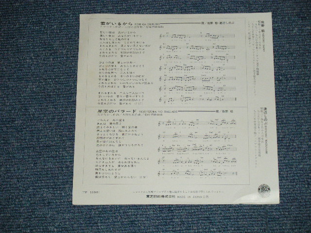 画像: 佐野　稔、渡辺しのぶ MINORU SATNO、SHINOBU WATANABE （ともにフィギュア・スケート選手） - 君がいるから KIMI GA IRUKARA (Ex+/MINT-) / 1977 JAPAN ORIGINAL  Used 7" Single シングル