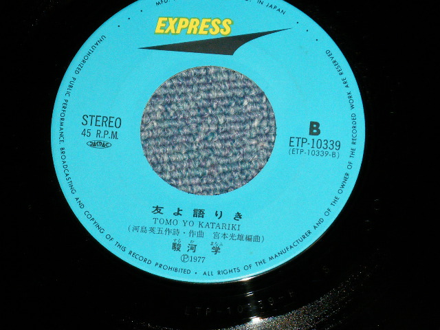 画像: 駿河　学 MANABU SURUGA （笑福亭鶴瓶 SHOWFUKUTEITSURUBE）- 酔い語り YOIGATARI : 河島英五　:作 (MINT-/MINT-) / 1977 JAPAN ORIGINAL Used 7" Single シングル