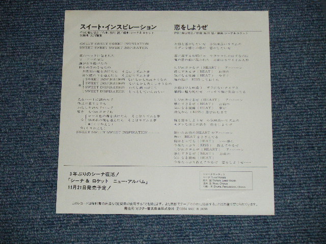 画像: シーナ＆ザ・ロケット  ロケッツ　SHEENA & THE ROKKETS - スイート・インスピレーション SWEET INSPIRATION  (MINT-/MINT)   / 1984 JAPAN ORIGINAL "PROMO " Used 7" Single  シングル