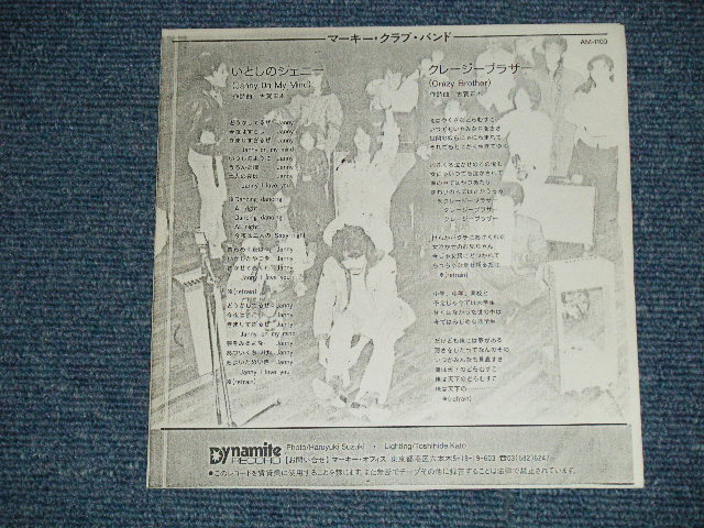 画像: マーキー・クラブ・バンド KARKY CLUB BAND - いとしのジェニー JENNY ON MY MIND (MINT-/MINT SWOFC )   / JAPAN ORIGINAL "INDIES" Used 7" Single  シングル