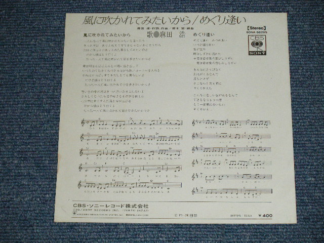 画像: 麻田　浩 HIROSHI ASADA - 風に吹かれてみたいから WANDERLIN' IN THE WIND (MINT-/MINT-)   /  JAPAN ORIGINAL "WHITE LABEL PROMO" Used 7" Single  シングル