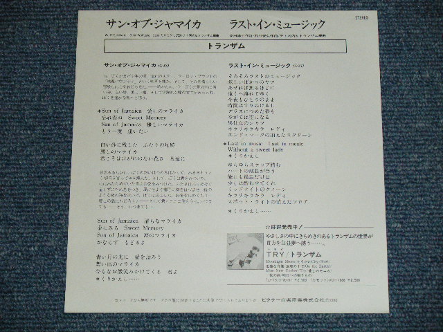 画像: トランザムTRANZAM - 　A)春の足音  B)ニーナ・ニーナ (Ex+/Ex+++)  / 1975 JAPAN ORIGINAL "PROMO" Used 7" Single 