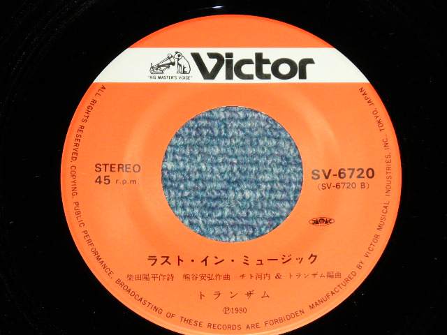 画像: トランザムTRANZAM - 　A)春の足音  B)ニーナ・ニーナ (Ex+/Ex+++)  / 1975 JAPAN ORIGINAL "PROMO" Used 7" Single 
