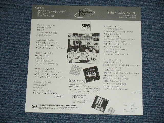 画像: キング・トーンズ　キングトーンズ　 THE KING TONES THE KINGTONES - 涙のグラジュエーションGRADUATION DAY 橋本淳  ( Ex+++/Ex++)  / 1981 JAPAN ORIGINAL  Used 7" Single - 