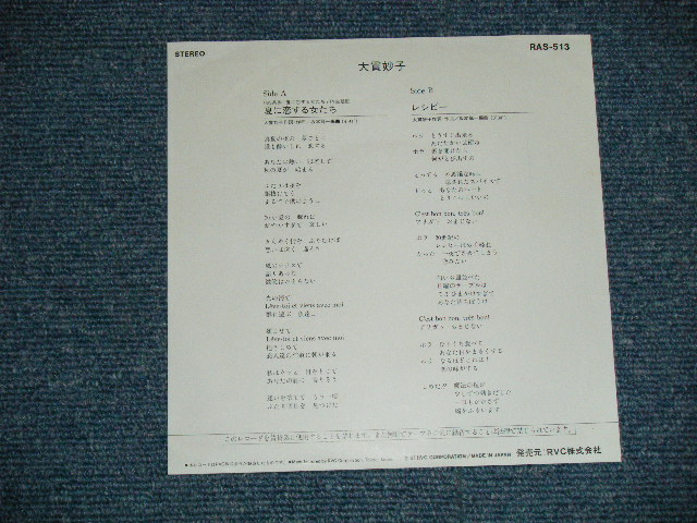 画像: 大貫妙子 TAEKO OHNUKI  - A)宇宙みつけた   B)メトロポリタン美術館 (EEx+++/MINT-)  / 1984 JAPAN ORIGINAL "WHITE LABEL Used 7" Single 