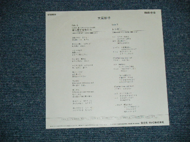 画像: 大貫妙子 TAEKO OHNUKI  - 夏に恋する女たち Arr.坂本龍一(Ex+++/MINT-)  / 1983 JAPAN ORIGINAL Used 7" Single 