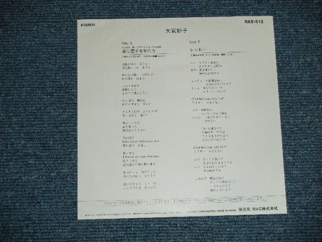 画像: 大貫妙子 TAEKO OHNUKI  - A)チャンス CHANCE   B)ひとり暮らし   (Ex++/MINT- STOFC)  / 1981 JAPAN ORIGINAL "WHITE LABEL PROMO" Used 7" Single 