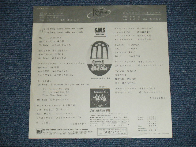 画像: キング・トーンズ　キングトーンズ　 THE KING TONES THE KINGTONES - 涙のチャペル　NAMIDA NO CHURCH BELLS  : With PROMO SHEET ( Ex+++/MINT-)  / 1980 JAPAN ORIGINAL "WHITE LABEL PROMO" Used 7" Single - 