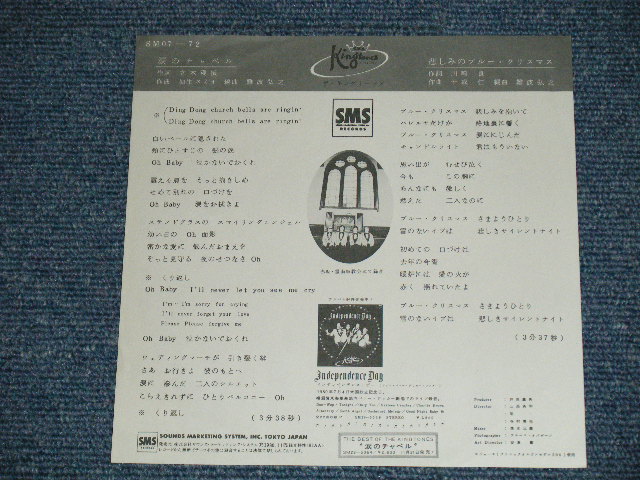 画像: キング・トーンズ　キングトーンズ　 THE KING TONES THE KINGTONES - 涙のチャペル　NAMIDA NO CHURCH BELLS  ( Ex+++/MINT-)  / 1980 JAPAN ORIGINAL "WHITE LABEL PROMO" Used 7" Single - 