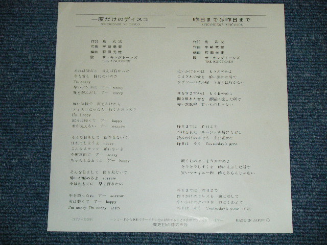 画像: キング・トーンズ　キングトーンズ　 THE KING TONES THE KINGTONES - 一度だけのディスコICHIDODAKE NO DISCO  ( Ex+++/MINT--)  / 1976 JAPAN ORIGINAL "WHITE LABEL PROMO" Used 7" Single - 