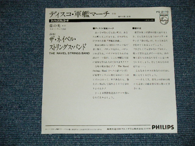 画像: ザ・ネイベル・ストリングス・バンド The NAVEL STRINGS BAND - ディスコ軍艦マーチ(MINT/MINT)   / 1978 JAPAN ORIGINAL  Used 7"SINGLE