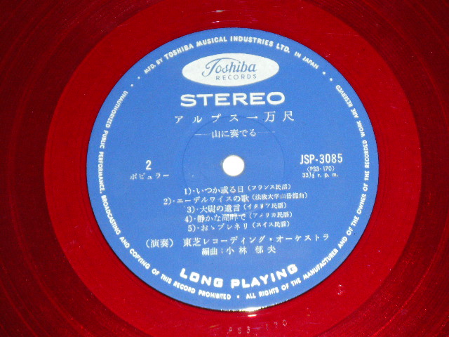 画像: 東芝レコーディング・オーケストラ TOSHIBA RECORDING ORCHESTRA - アルプス一万尺　山に奏でる( Ex+++/MINT-) / Early 1960's  JAPAN  ORIGINAL "RED WAX Vinyl" Used 10" LP with OBI  オビ付