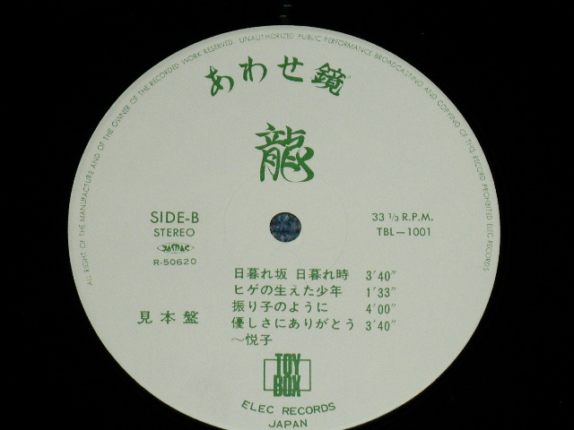 画像: 龍 RYUU - あわせ鏡  (Ex+++/MINT) / 1975 JAPAN ORIGINAL Used LP   WITHOUT SONG SHEET  歌詞カードありません