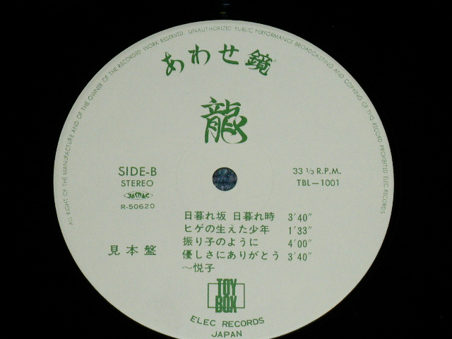 画像: 龍 RYUU - あわせ鏡  (Ex+++/MINT) / 1975 JAPAN ORIGINAL Used LP   WITHOUT SONG SHEET  歌詞カードありません