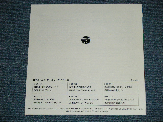 画像: コロンビア・オーケストラ COLUMBIA ORCHESTRA  - 行進曲仕立て　君の瞳に恋してる CAN'T TAKE MY EYES OFF YOU : アルプスの少女ハイジマーチ(MINT/MINT)   / 1983JAPAN ORIGINAL  Used  7"SINGLE