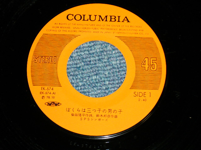 画像: みんなのうた）　A) SPSシンガーズ SPS SINGERS - ぼくらは三つ子の男の子 / B) 水城一郎 ICHIRO MIZUKI  - ボログツブギ ( MINT/MINT-) /1978 JAPAN ORIGINAL Used 7" Single 
