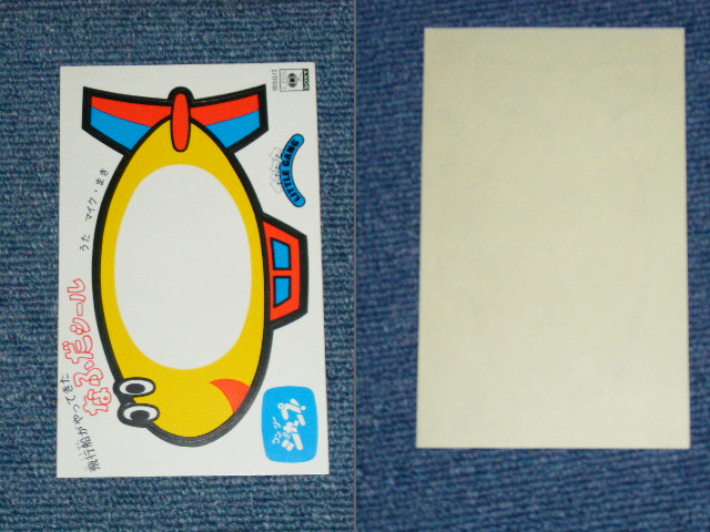 画像: 国際児童年・ユニセフ）マイク・まきMIKE MAKI - 飛行船がやってきた/ おべんとうばこのうた( MINT/MINT-) /1979 JAPAN ORIGINAL "With UnUsed STICKER”Used 7" Single 