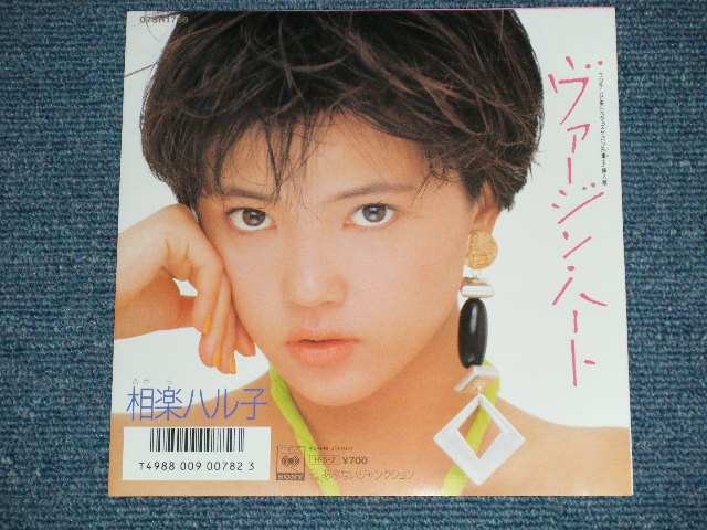画像: 相楽ハル子 HARUKO SAGARA - ヴァージン・ハートVIRGIN HEART  : 未使用シール付き (MINT/MINT)  / 1986 JAPAN ORIGINAL Used 7" Single シングル