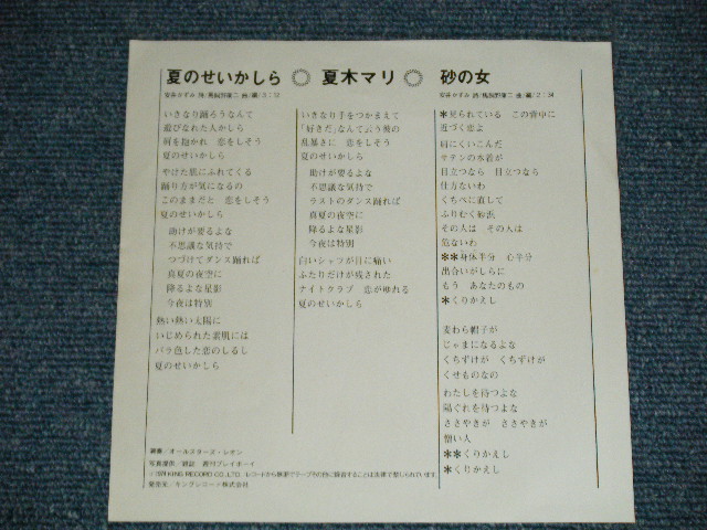 画像: 夏木マリ MARI NATSUKI   - 夏のせいかしら （Ex+++/MINT-)  / 1974 JAPAN ORIGINAL Used 7"Single V