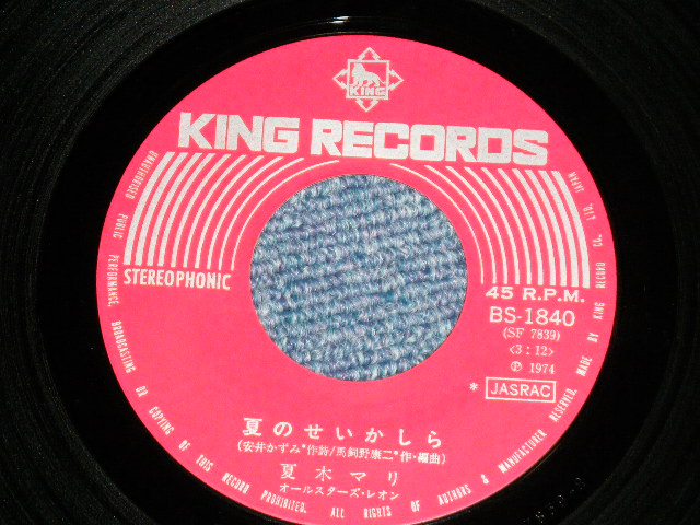 画像: 夏木マリ MARI NATSUKI - A) 夏の夜明けは悲しいの  B) ガラスの絆 (MINT-/MINT-)  / 1976 JAPAN ORIGINAL "WHITE LABEL PROMO" Used 7"Single 