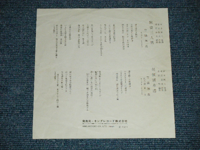 画像: 竹脇無我 MUGA TAKEWAKI - 旅姿三人男 （Ex/Ex+)  / 1971 JAPAN ORIGINAL Used 7"Single V
