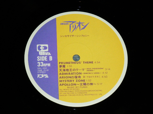 画像: 宮下冨美夫/やまがた　すみこ TOMIO MIYASUITA / SUMIKO YAMAGATA - アリオン：シンセサイザー・シンフォニー  ARION : SYNTHESIZER SYMPHONY (Ex+++/MINT-) / 1983 JAPAN ORIGINAL Used LP 
