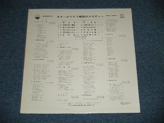 画像: 木村好夫 YOSHIO KIMURA - ギターがうたう：郷愁のメロディー NOSTALGIC GUITAR (MINT-/MINT- A-1:Ex+) / 1967 JAPAN ORIGINAL Used LP